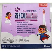 [샘플증정] 유유제약 앙팡 하이튼튼 멀티비타민 엘더베리맛 멀티비타민 미네랄 비타민 어린이 키즈 60포 1개월분, 1개