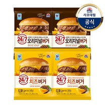 [KT알파쇼핑][대림냉동] 햄버거 x4개 오리지널150g/치즈160g, 오리지널버거 150g x4개 {A}