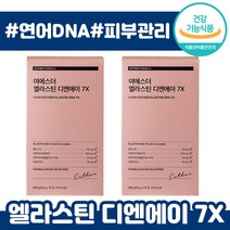 HACCP 인증 여에스더 말 엘라스틴 디엔 에이 7X 피부 건강 도움 연어 DNA 피쉬 콜라겐 히알루론산 정품 추천 여성 선물 콜라갠 여애스더 앨라스틴 엘라수틴 디앤 애이, 1박스(2주분), 20g x 14포