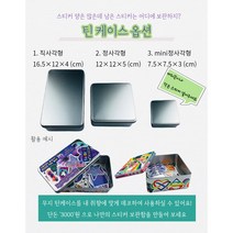 틴케이스, 직사각형(16.5*12*4)