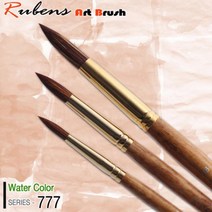 루벤스 777(R) 수채화붓 낱자루(1~20호), 777(8호)