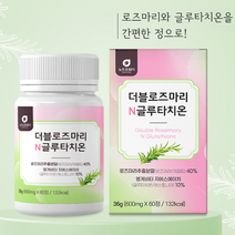 이집트산 로즈마리 글루타치온 60정 국산 메리골드 추출 분말 18곡 효소 저분자어린콜라겐 석류 모로오렌지 여성 주부 아내 와이프 20대 30대 40대 선물추천