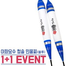 이화요수 청솔 블루 민물찌 (대물찌) 1+1이벤트!, 길이 30cm-부력 4.8g전후