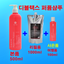 향기좋은 퍼퓸 정수리 머리 냄새 샴프 향 향기 좋은 미용실 오래가는 본품(500ml)+리필(1000ml)+사은품(여행용100ml), 본품(500ml)