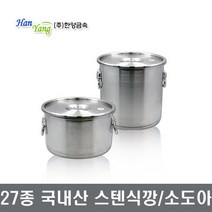 27종 국내산 식깡 스텐식깡 스텐위생용기 장보고주방, 스텐식깡 60G