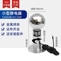 정전기방지 방폭형 산업용 인체 정전기 방전기 터치 식 제거 장비 볼 컬럼 소리 및 빛 음성 경보 장치, 18.304 소규모 릴리스