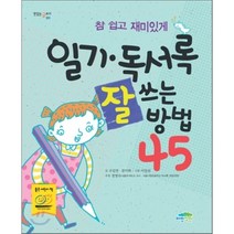 일기 독서록 잘 쓰는 방법 45, 파란정원