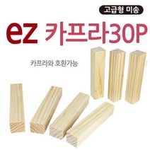 EZ카프라 30P 나무쌓기 가베 교구 원목 카프라 JWT