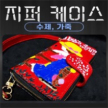 [비비공방] 지퍼 가죽케이스 레드