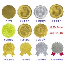 우진(주) 스티커 금박(45mm)18~20개 압인기에서 사용가능 WOJ, I-금축리본, 1팩