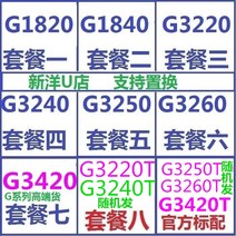 CPU G3240 G1820 G3220 G3260T G3420T G3220T 32, 08 8 개 패키지