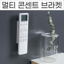 [투썬빌리지] 다걸어 만능 벽부착 브라켓 - 멀티탭걸이 소품정리 아이디어생활용품, 1개, 화이트