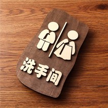 나무 간판 이자카야 메뉴 남녀 문패 화장실 한문 장식 스시바 식당 일본식 일식집, 단일사이즈, 남자화장실23x13