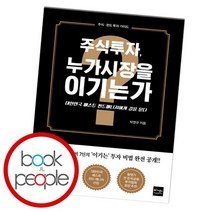 주식투자 누가 시장을 이기는가, 없음
