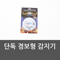 LEA065038단독 경보형 감지기 연기감지기 화재경보기 연기감지