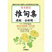 추구집: 효경 고시조, 은광사, 유덕선