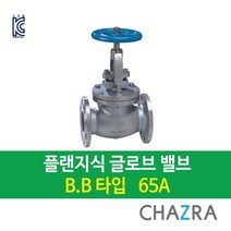 [착불배송] 스텐 플랜지식 글로브 밸브 10K B.B타입 (50A~200A), WSLO-1