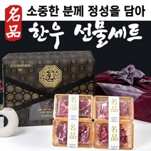 최상급 국내산 소고기 한우 선물세트 구이용 구이 국거리 불고기 꽃등심 장조림 안심 한우세트 소고기세트 명절 선물 세트 한우선물 선물용, (1) 진품세트1호