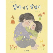 엄마 하길 잘했어, 씨드북