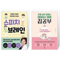 스피치 브레인 + 집공부 (마스크제공)