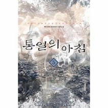 통일의 아침 5 돈 쓰는 법, 상품명