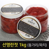 [해양심층수 젓갈] 저염 무색소 양념 명란젓갈 1kg, 선명란1kg