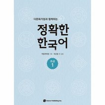 열린한국어초급2 추천 TOP 10