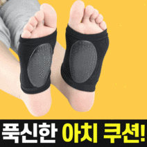 포그니 발바닥 아치 쿠션 패드, 포그니 아치 패드 4개 (스킨)