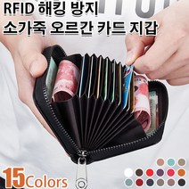소가죽 오르간 카드 지갑 디가우징 방지 멀티 카드 홀더 카드 케이스 여성 대용량 다용도 지퍼 지갑