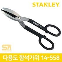 스탠리 다용도 함석가위 14-558