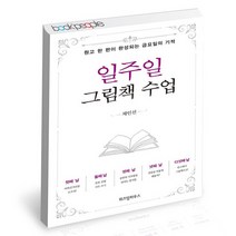 일주일 그림책 수업 / 위즈덤하우스 채인선 글쓰기 노하우 책