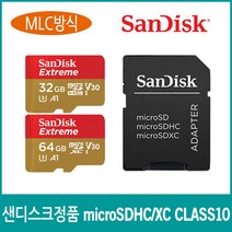 유라이브 U9 (UC-5000P) 블랙박스 호환 메모리카드/클래스10/MLC타입, 01.샌디스크 익스트림 마이크로SDHC 32기가(MLC타입)