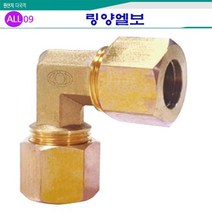 ALL09 동링양엘보, 선택05-동링양엘보5/8