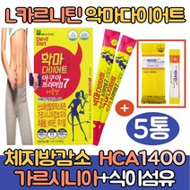 식약처인증 가르시니아 추출물 엘카르니틴 다이어트/l카르니틴 타르트레이트 아세틸 HCA 뱃살 복부 체지방감소 탄수화물/단기간 기초대사량높히는방법/식이섬유/레몬맛(싹쓰리맘), 악마다이어트 레몬맛*5통
