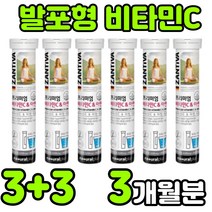 독일 직수입 물에 타먹는 녹여먹는 발포형 수용성 비타민 VITAMIN C 아스코르빈산 ASCORBICACID 아스코르브산 바타민c 비타민씨 비타민시 비타민티 아연 면역 항산화 추천, 6통(3개월분)