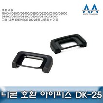 니콘 D3500 호환 아이피스 DK-25 D5000/D5100/D5200, 본상품선택