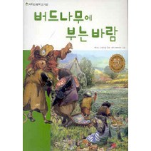 버드나무에 부는 바람, 예림당