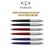PARKER 파카볼펜 조터스페셜 유성볼펜 볼펜심M 대학생볼펜선물 졸업 입학선물, 파카볼펜리필 M촉 블랙