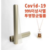 엘리베이터 키오스크 투명 비접착 항균필름 향균필름, 클리어 항균필름(50cmx20m,스티커100매)