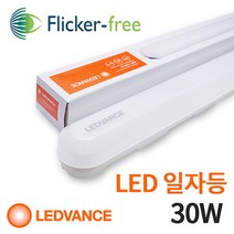 오스람 레드밴스 LED 일자등 30W 형광등 등기구 조명 거실등