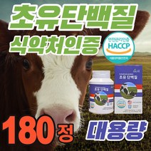 미국산 초유 단백질정 정제 알약타입 씹어먹는 츄어블 녹여먹는 식약처 인증 haccp 고단백 결정체 초유우유 초유단백분말 초유성분 고함량 프리미엄 보충제 추천 대용량