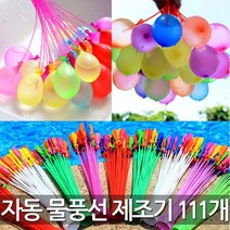 [Spring] 파티용 물풍선 매직 자동 DD-10005 제조기111p 5345725EA, 쿠팡 본상품선택