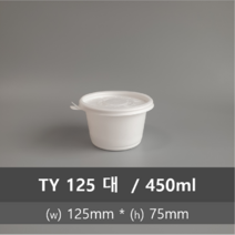 유앤팩 원형 죽용기 TY-125파이 대 50개 반찬용기