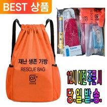 우리 가족 필수품 재난 대비 생존 가방 풀세트 레스큐 백 정전 지진 태풍 사고 테러 안전 대비용, 프리미엄 생존 가방 필수품 옐로우 컬러