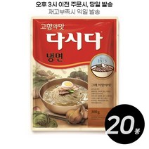 CJ제일제당 냉면 다시다 300g, 20개