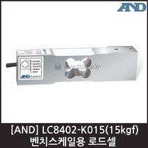 [AND] LC8402-K015(15kgf) 로드셀 / 벤치스케일용