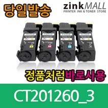 제록스재생토너 DP-C1190 CT201260_3 컬러 토너 C1190, CT201260 검정, 1개