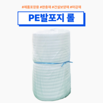 pe폼 발포지 1T 2T 3T 4T 5T 폭 1100mm 포장완충재 토이론 단열재 1롤, 발포지 1t (300M), 1개