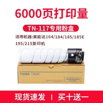 복사기 복합기 보통의 경치 적용 코니카 미놀타 TN117TN116 핑크 케이스 MINOLTABIZHU 1674273005, 보통의 경치 적용 미놀타 TN11 7