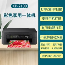 엡손 프린터 홈 작은 4100 컬러 잉크젯 복사 및 스캔 올인원 사무실 공급 사진 a4, XP2100 